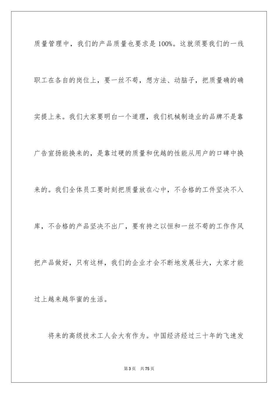 2024大国工匠观后感_第3页