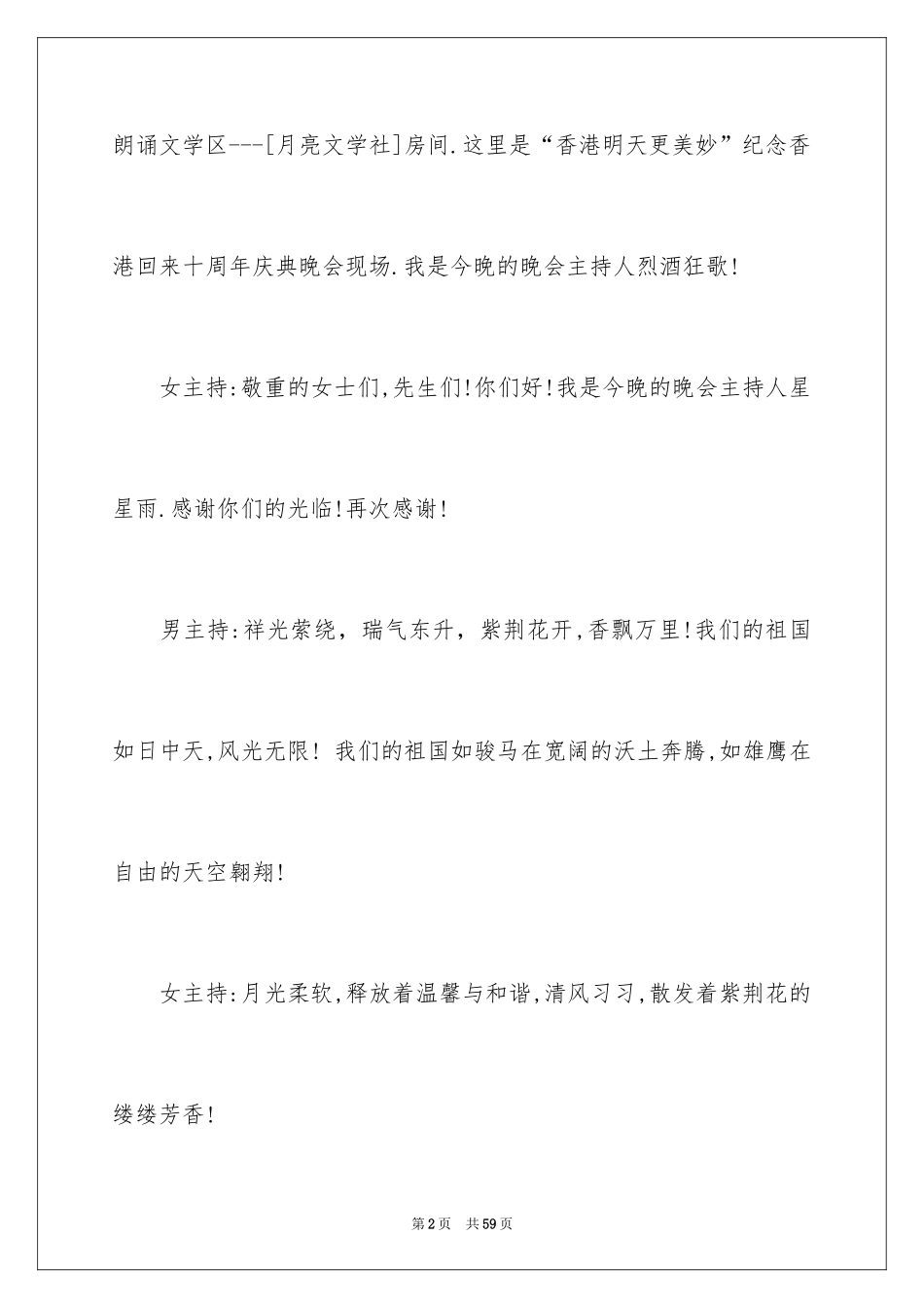 2024周年晚会主持词_1_第2页