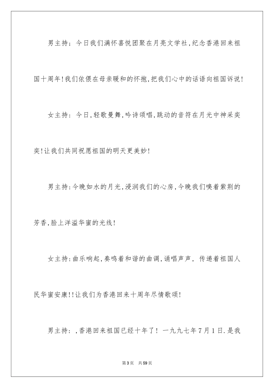 2024周年晚会主持词_1_第3页