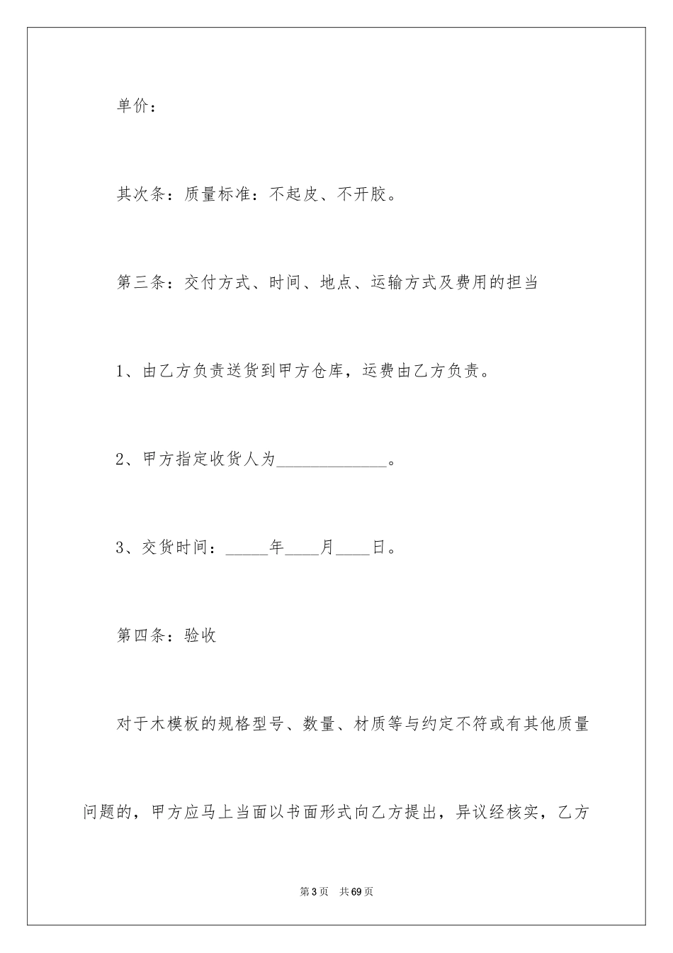 2024买卖合同_1995_第3页