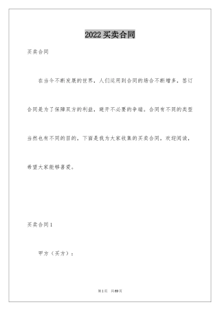 2024买卖合同_1995