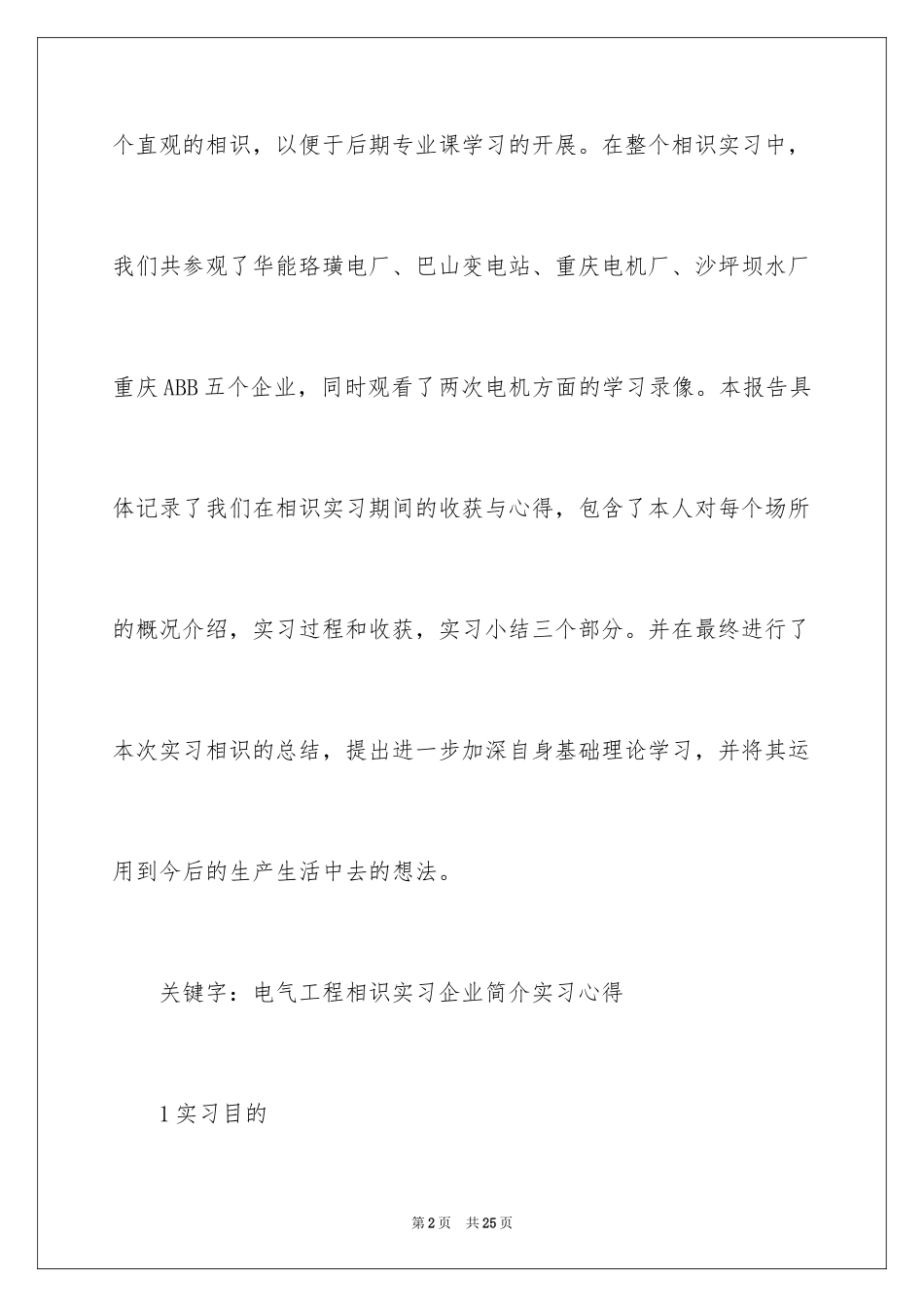 2024参观类的实习报告_19_第2页