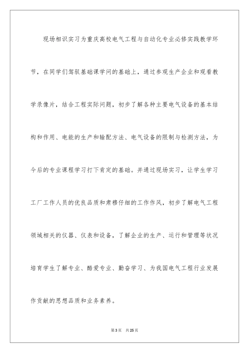 2024参观类的实习报告_19_第3页