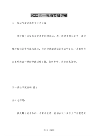 2024五一劳动节演讲稿_1195