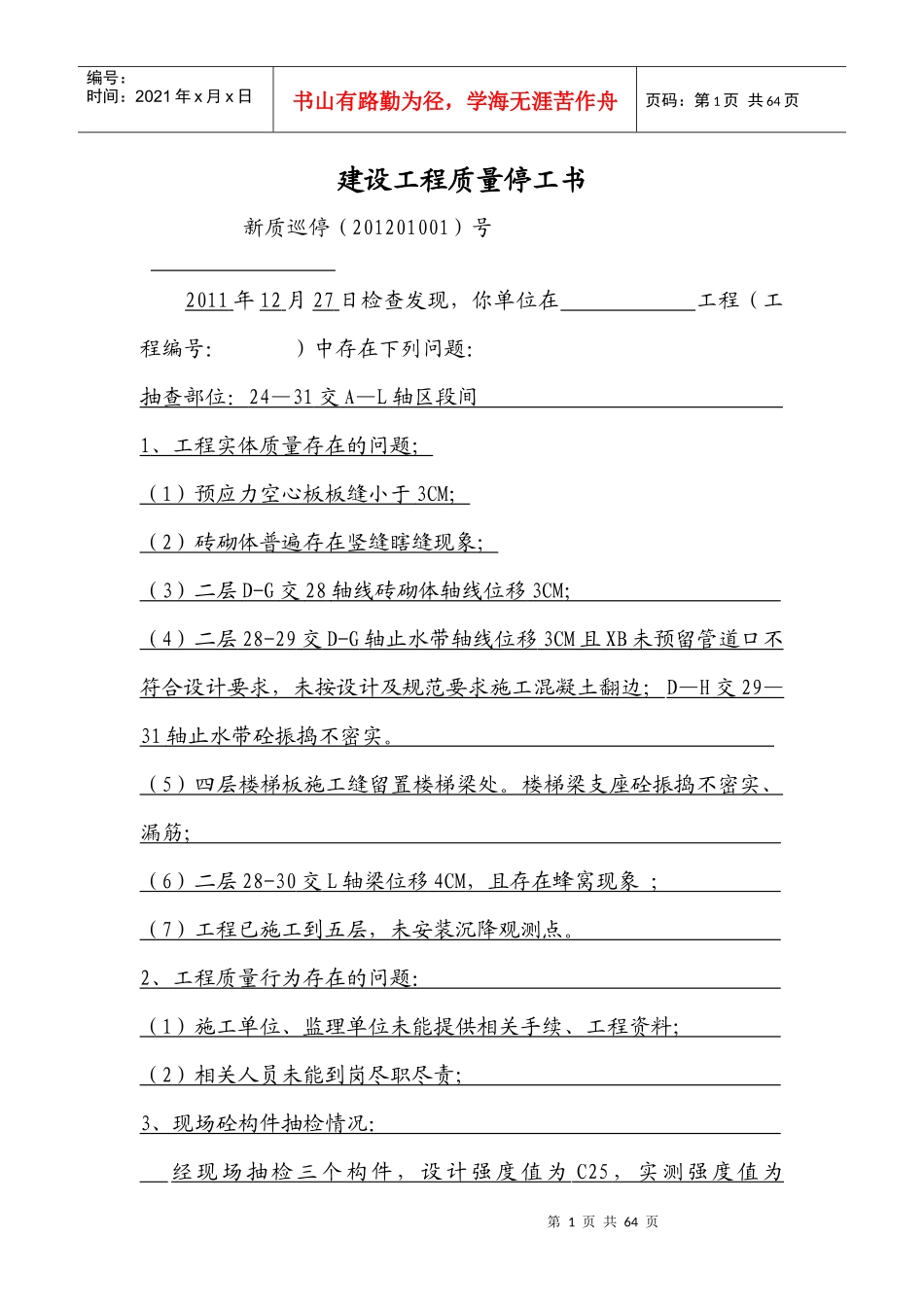 建设工程质量停工书doc123_第1页