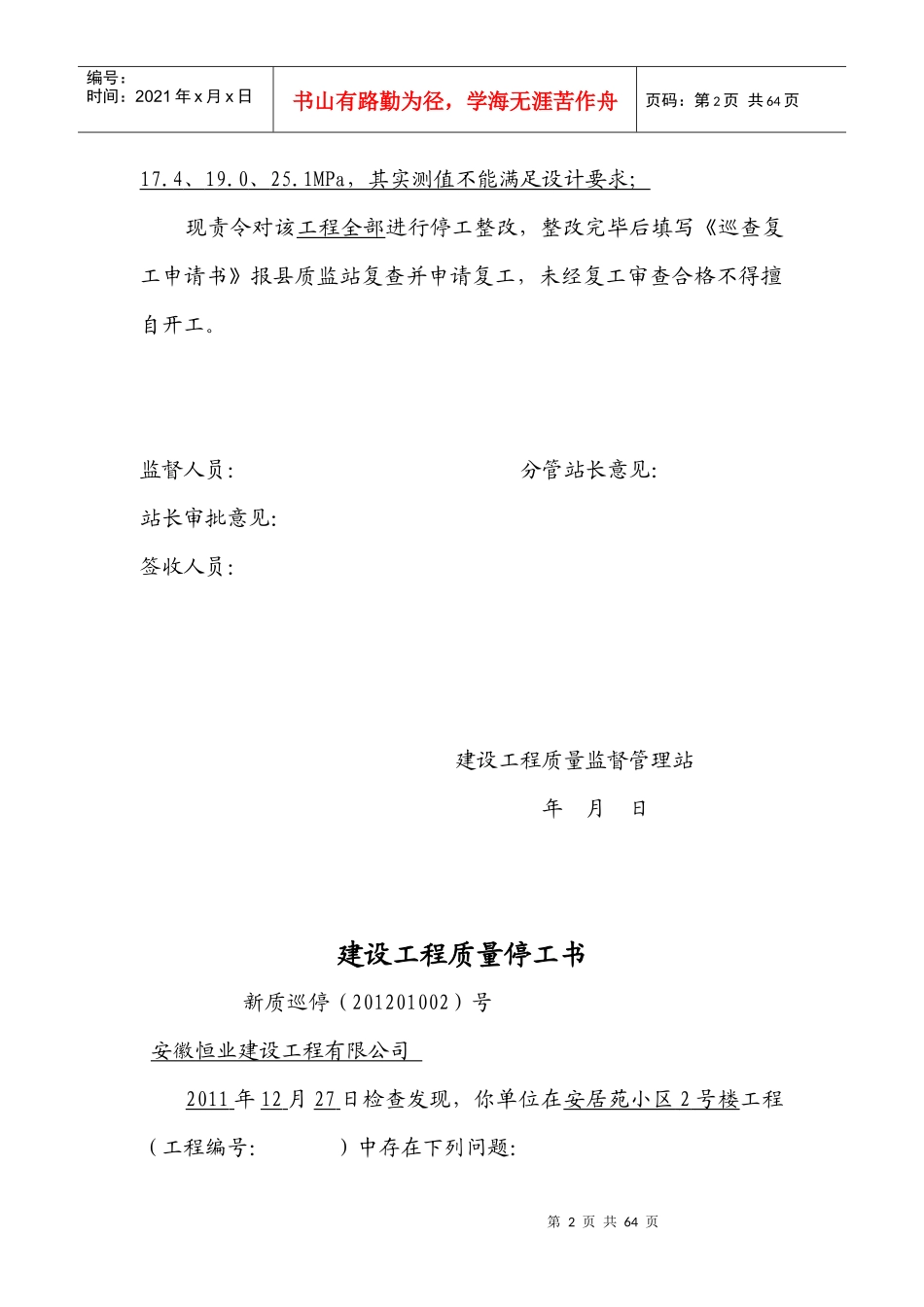 建设工程质量停工书doc123_第2页