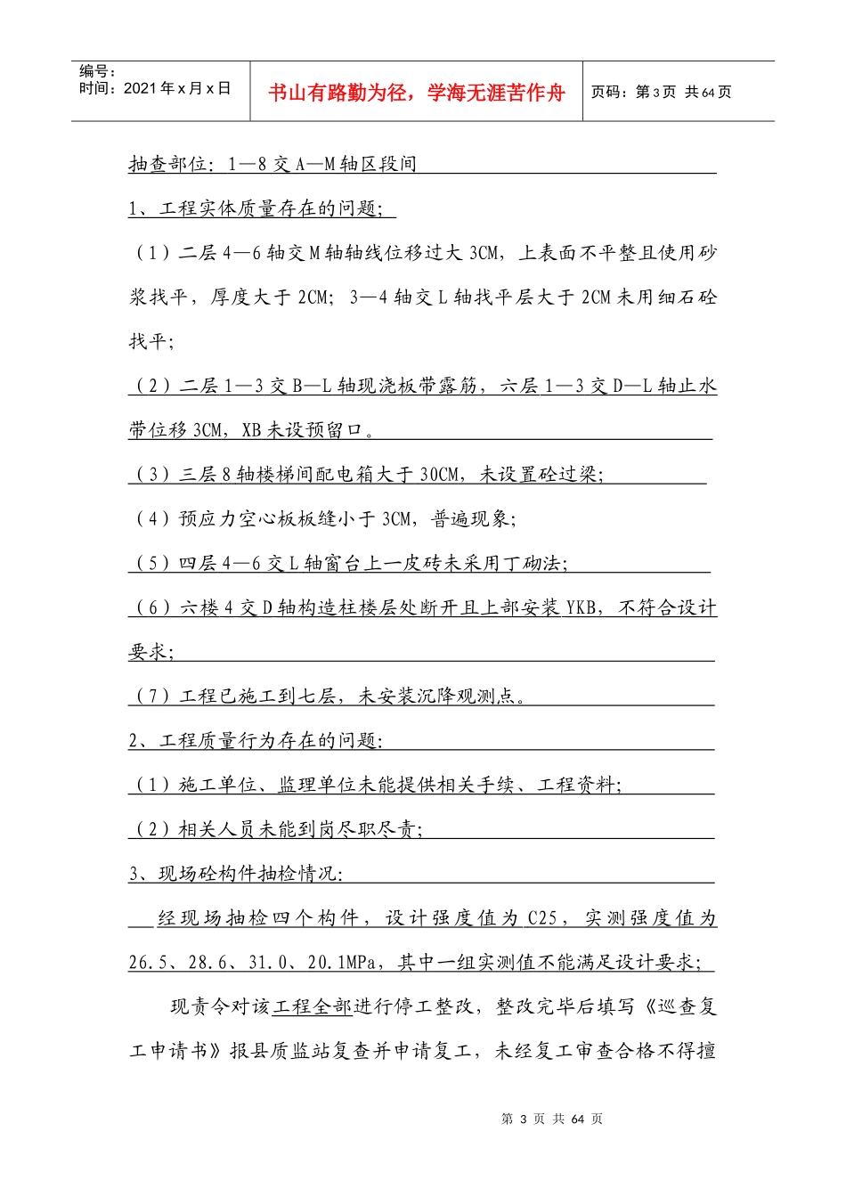 建设工程质量停工书doc123_第3页