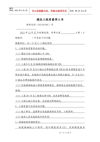 建设工程质量停工书doc123