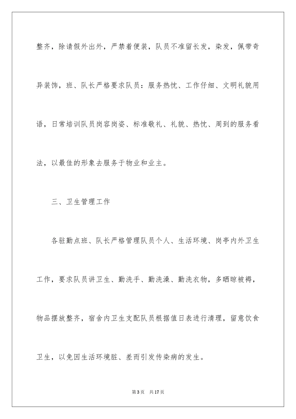 2024公司保安工作计划_13_第3页