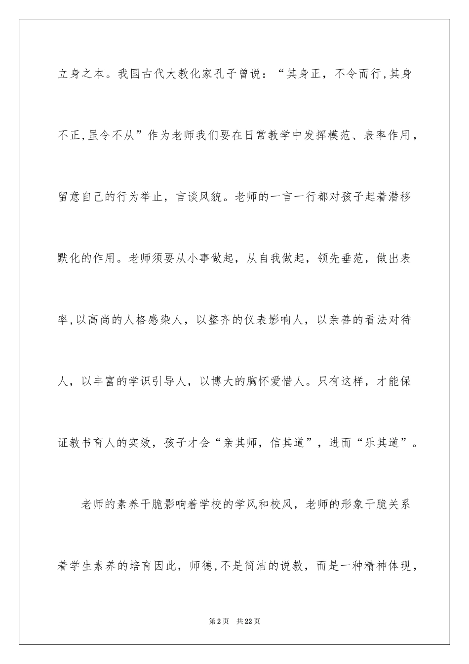 2024争做优秀教师的演讲稿_1_第2页