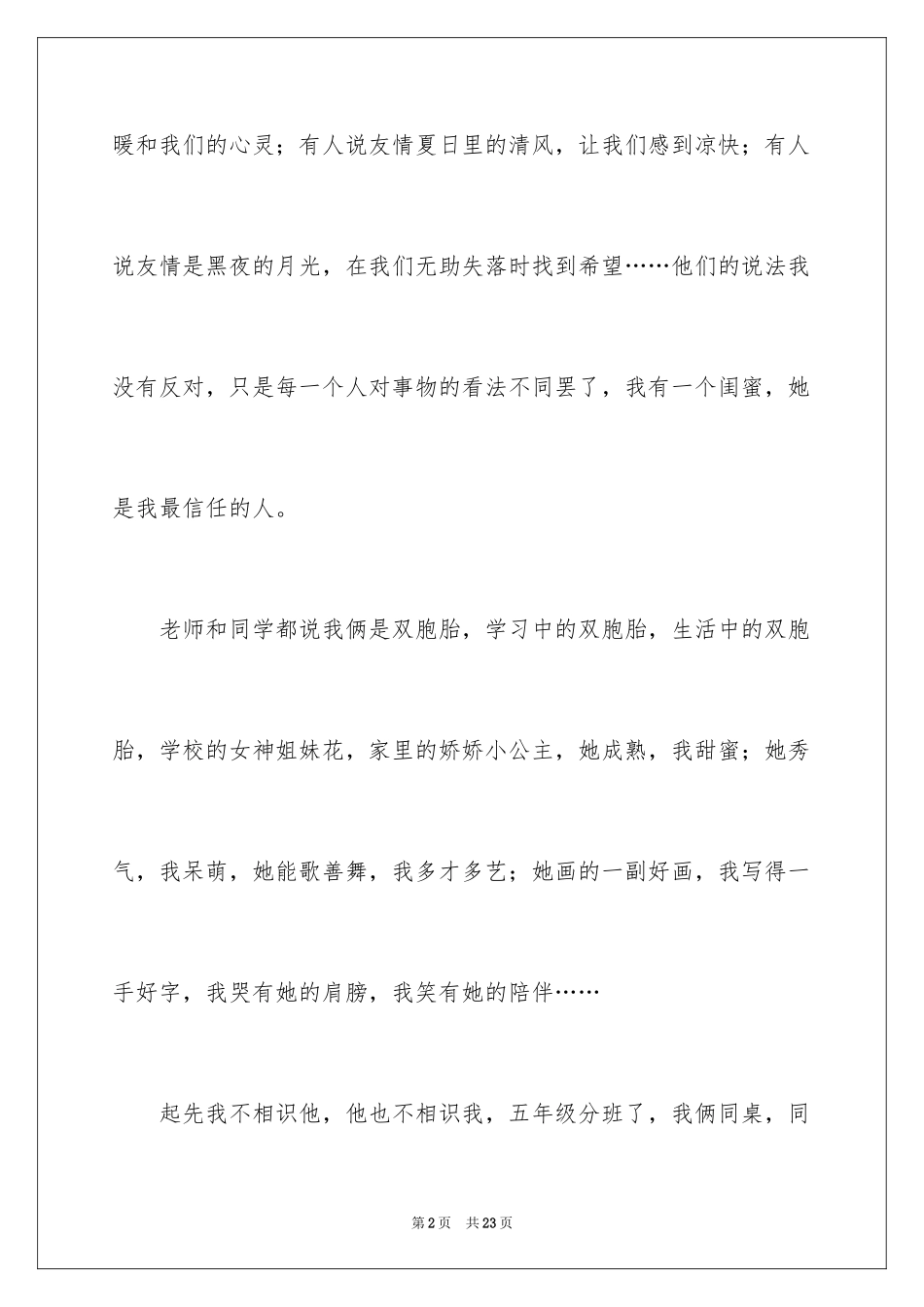 2024友情作文_27_第2页