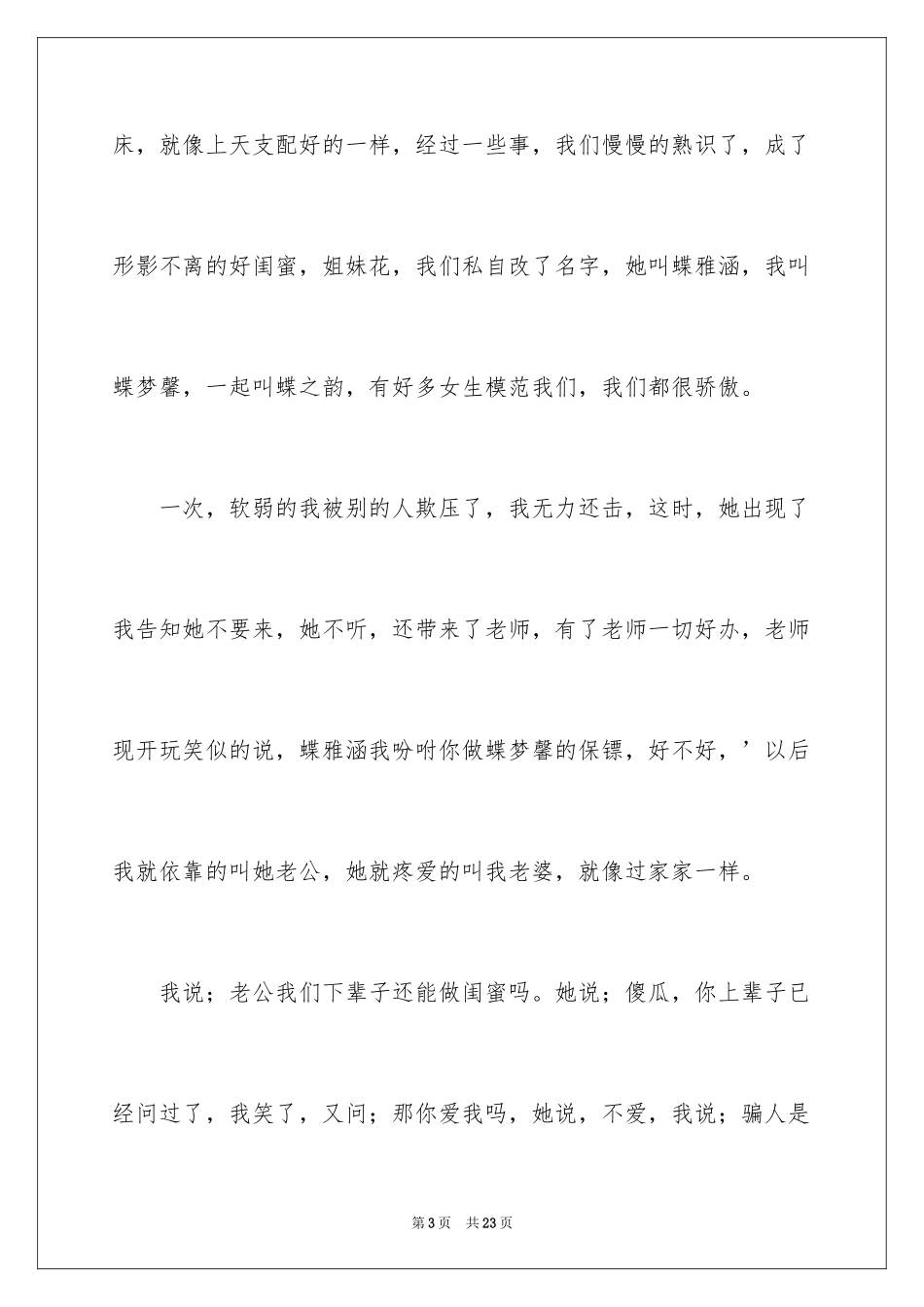 2024友情作文_27_第3页