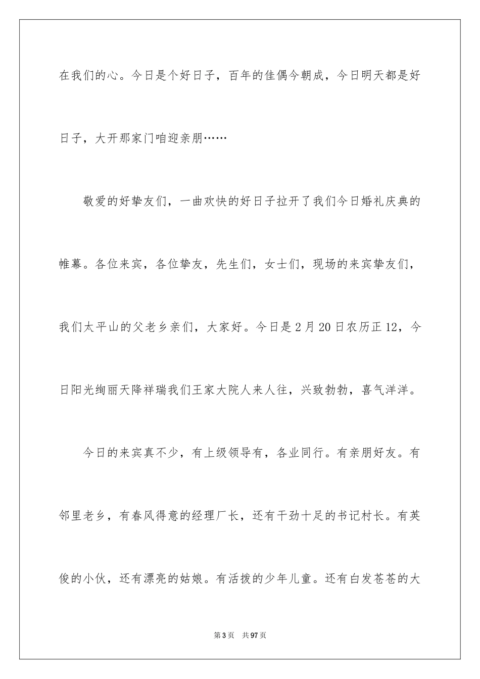 2024婚礼司仪的主持稿_2_第3页