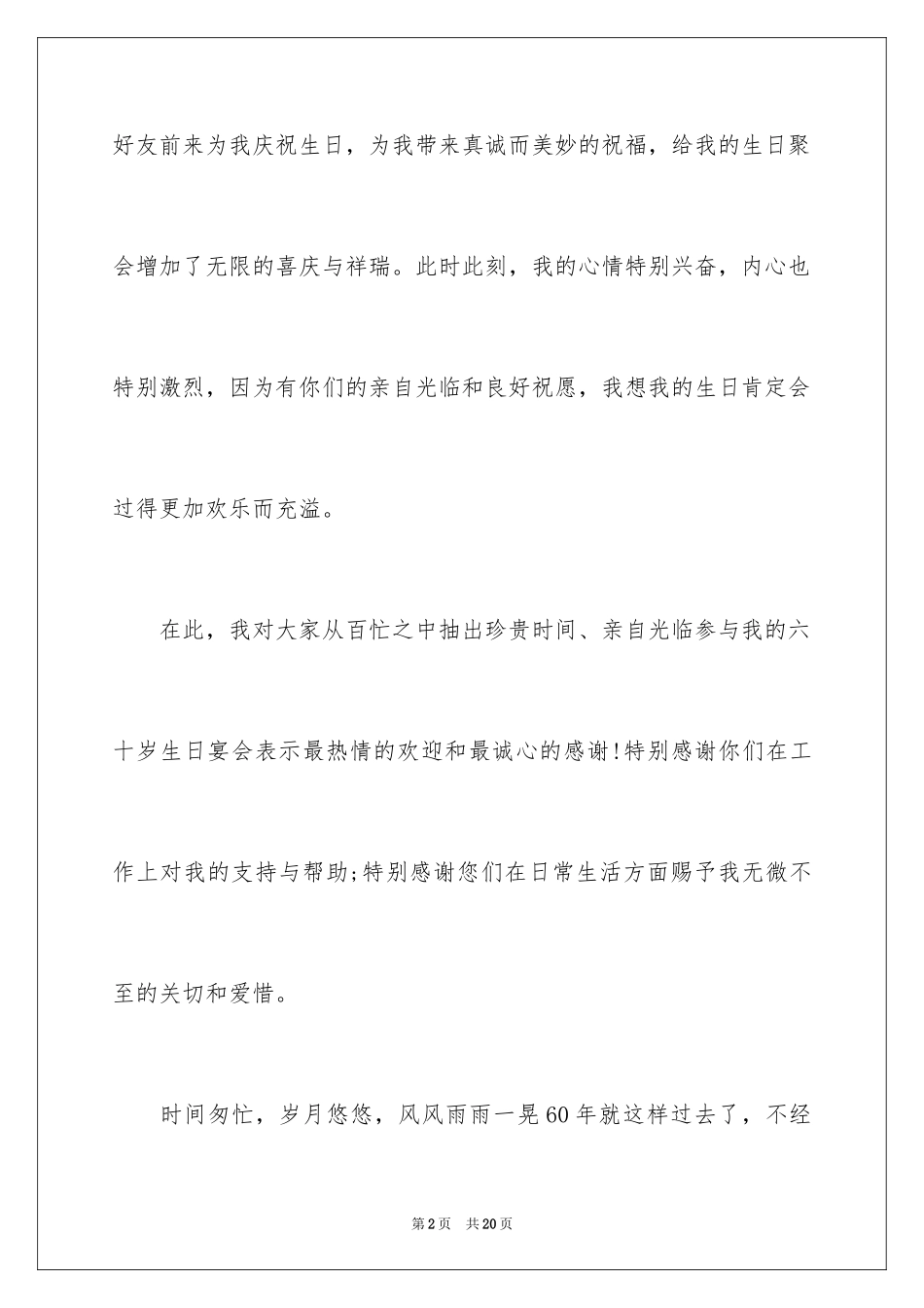 2024六十大寿致辞_第2页