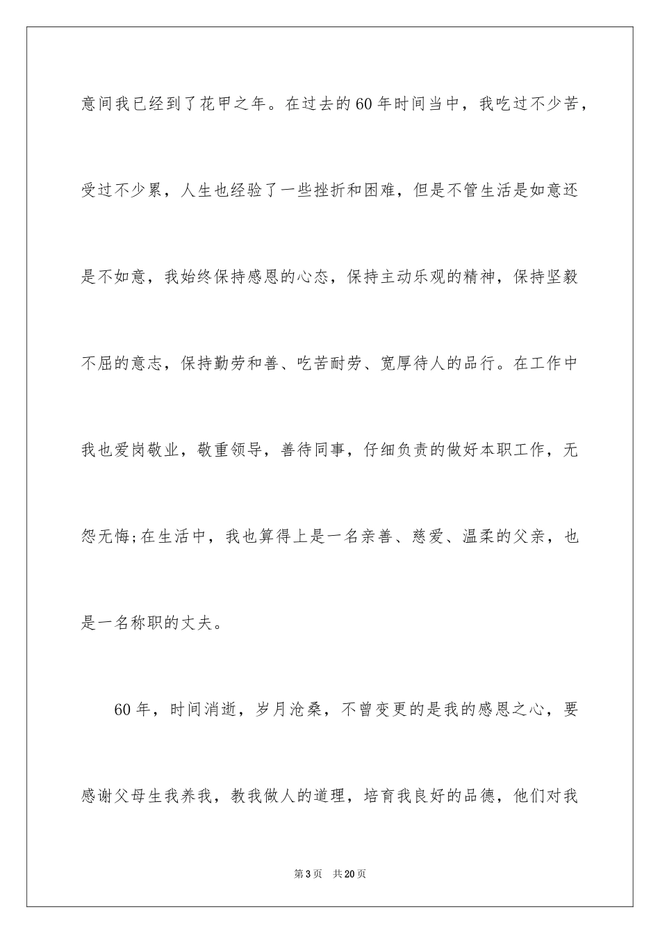 2024六十大寿致辞_第3页