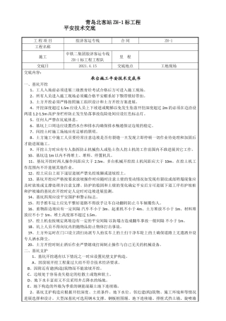 承台施工安全技术交底书