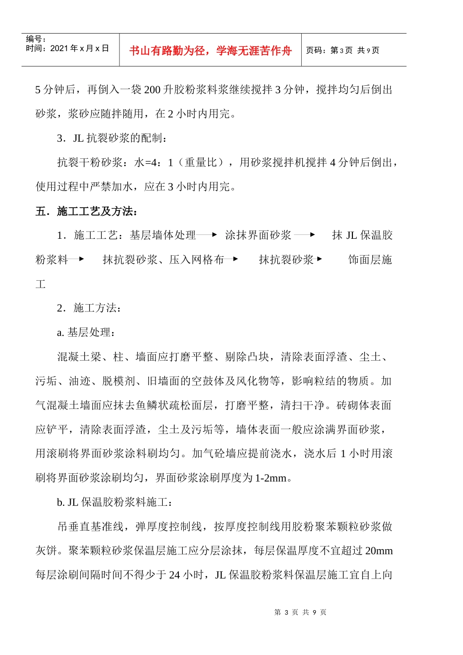 聚苯颗粒外墙内保温施工方案_第3页