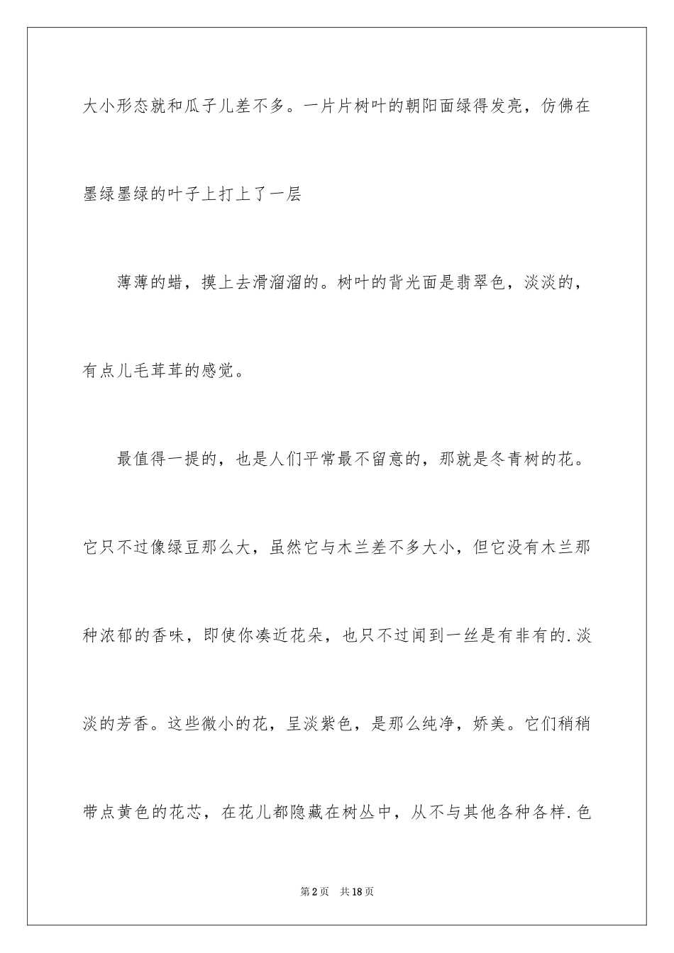 2024冬青作文_140_第2页