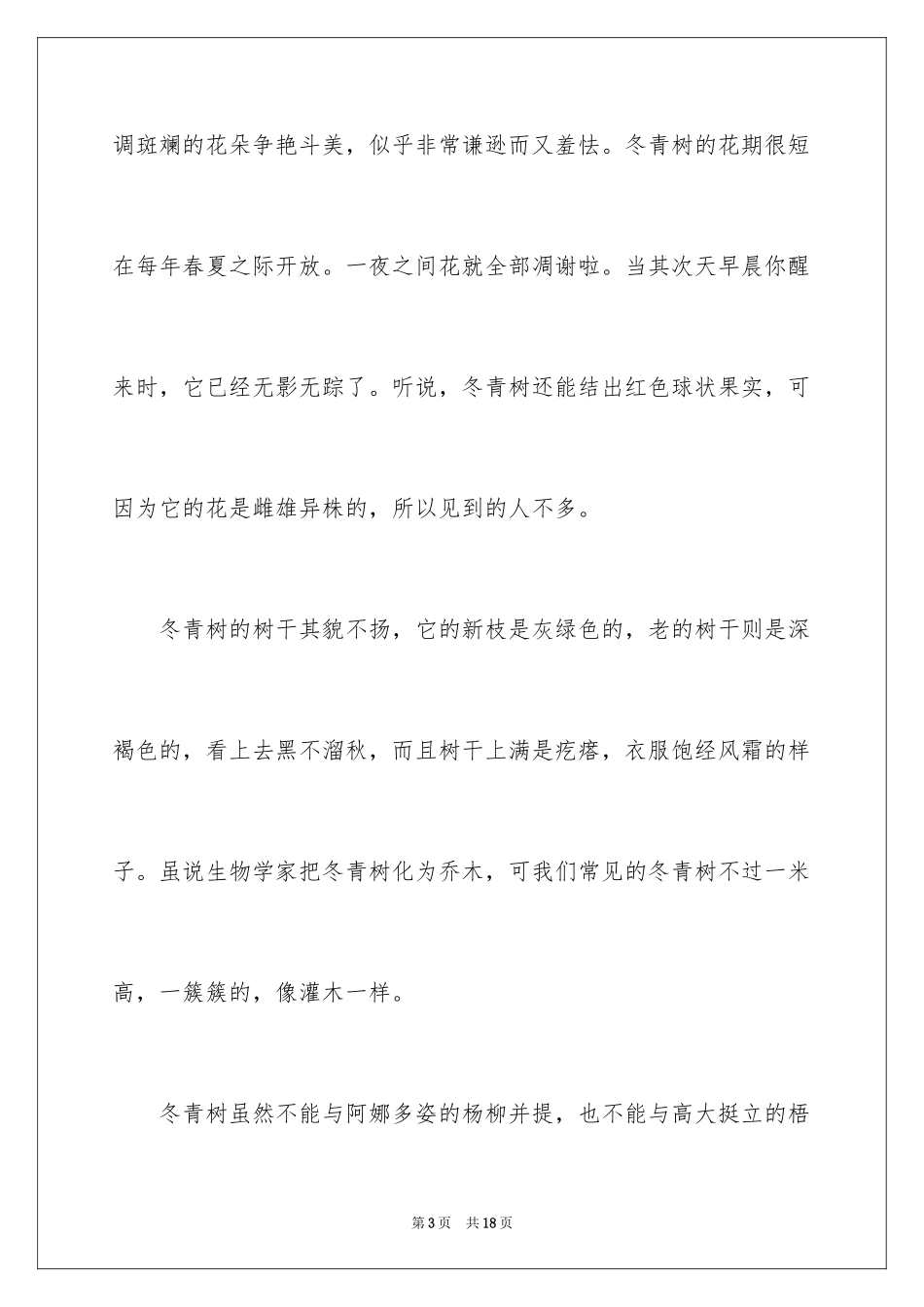 2024冬青作文_140_第3页