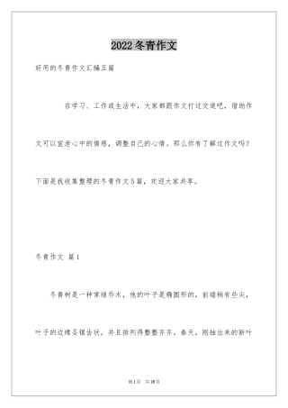2024冬青作文_140