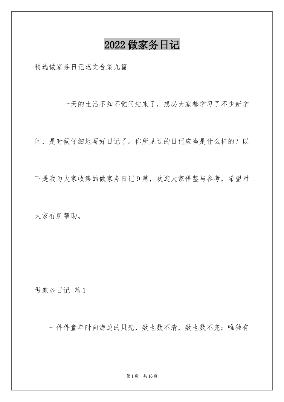 2024做家务日记_110_第1页