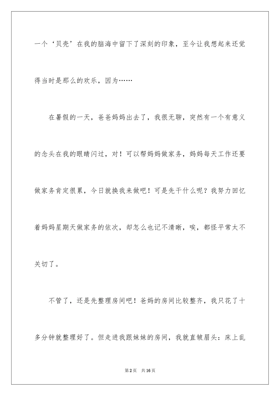 2024做家务日记_110_第2页