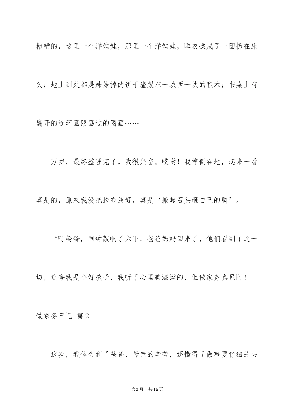 2024做家务日记_110_第3页