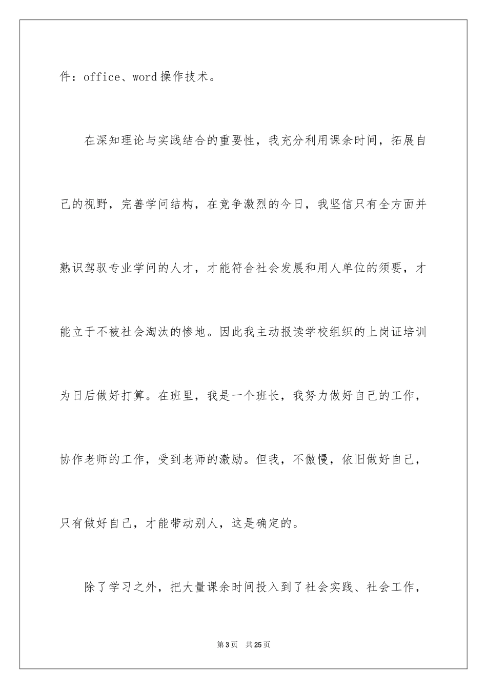 2024医药求职信_27_第3页