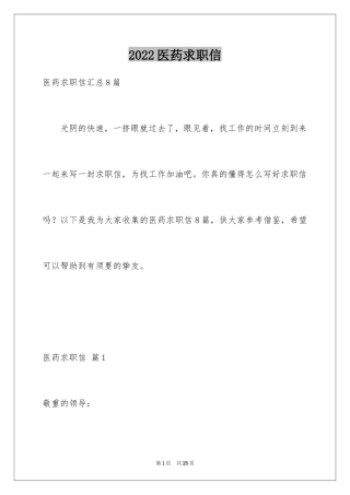 2024医药求职信_27