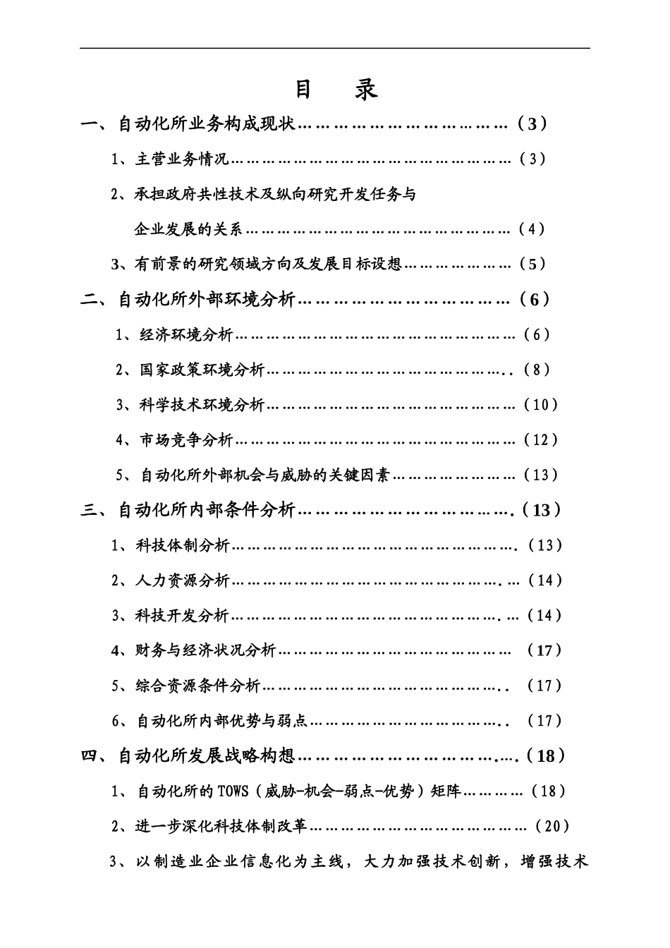 北京机械工业自动化研究所发展规划交流材料_第2页