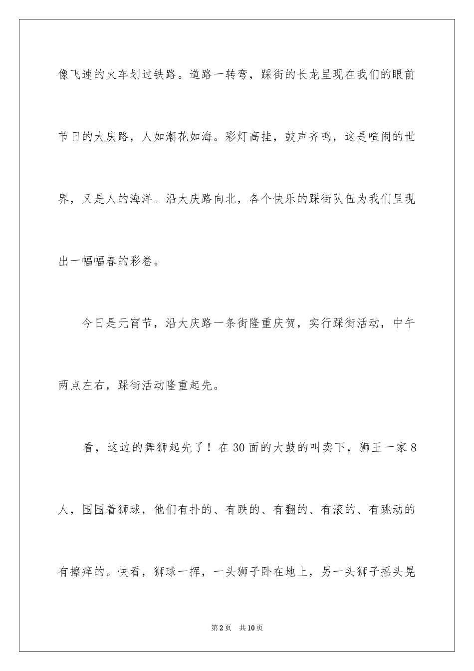 2024六年级正月十五闹元宵作文_第2页
