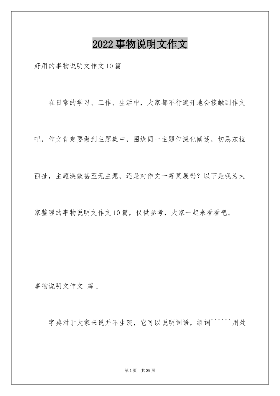 2024事物说明文作文_46_第1页
