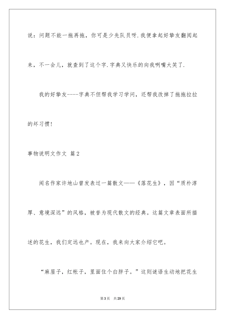 2024事物说明文作文_46_第3页