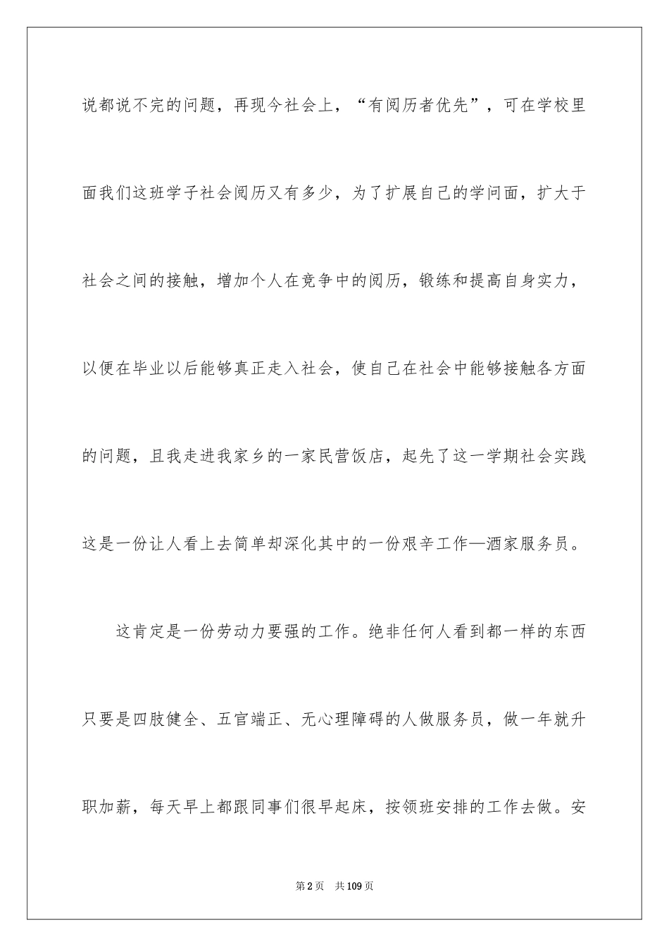 2024中专社会实践报告_6_第2页