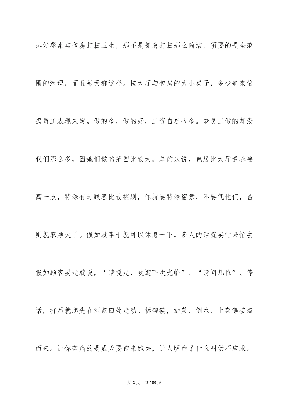 2024中专社会实践报告_6_第3页