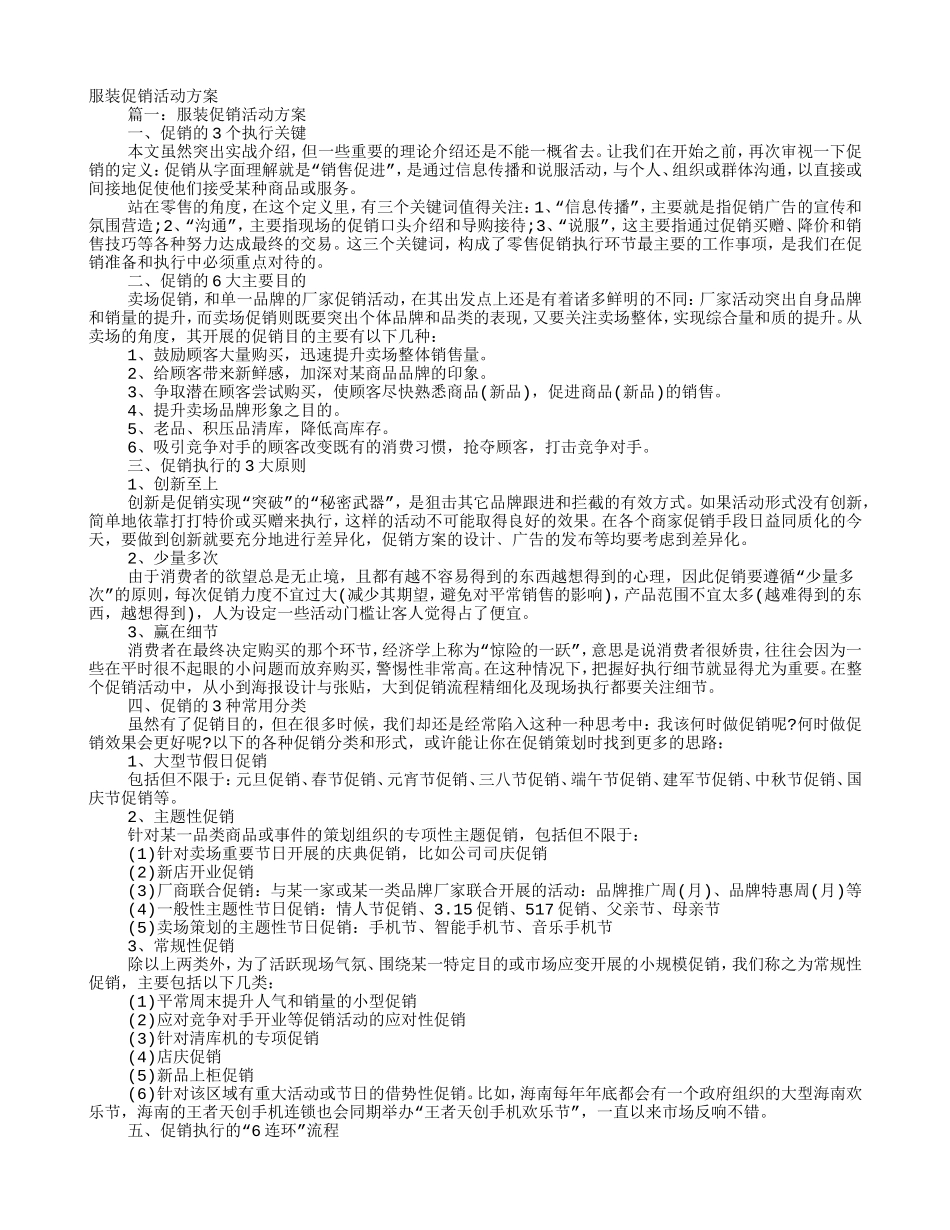 女装促销方案(DOC12页)_第1页