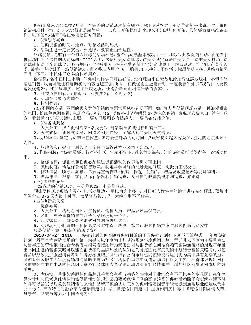 女装促销方案(DOC12页)_第2页