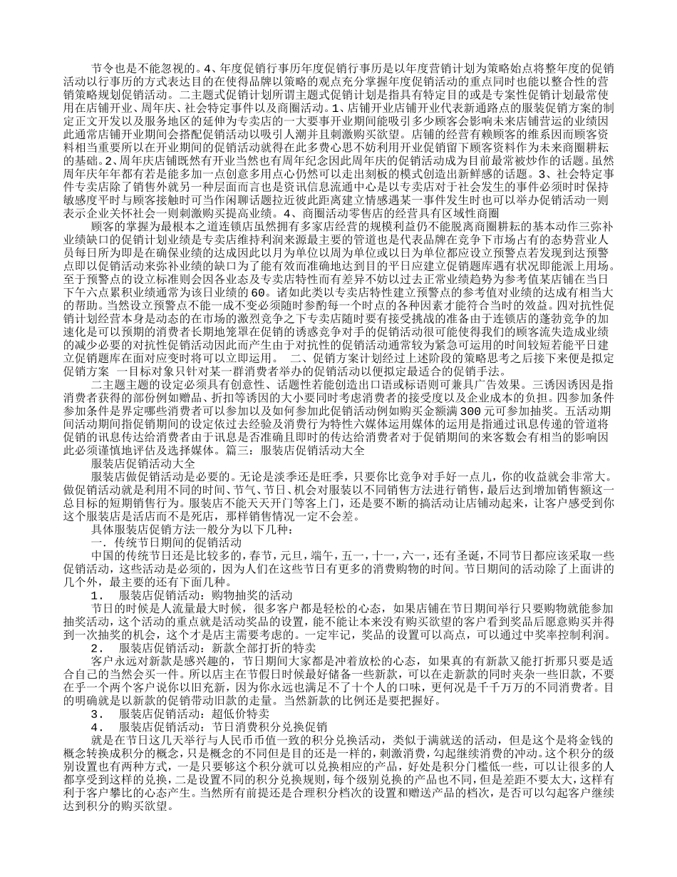 女装促销方案(DOC12页)_第3页