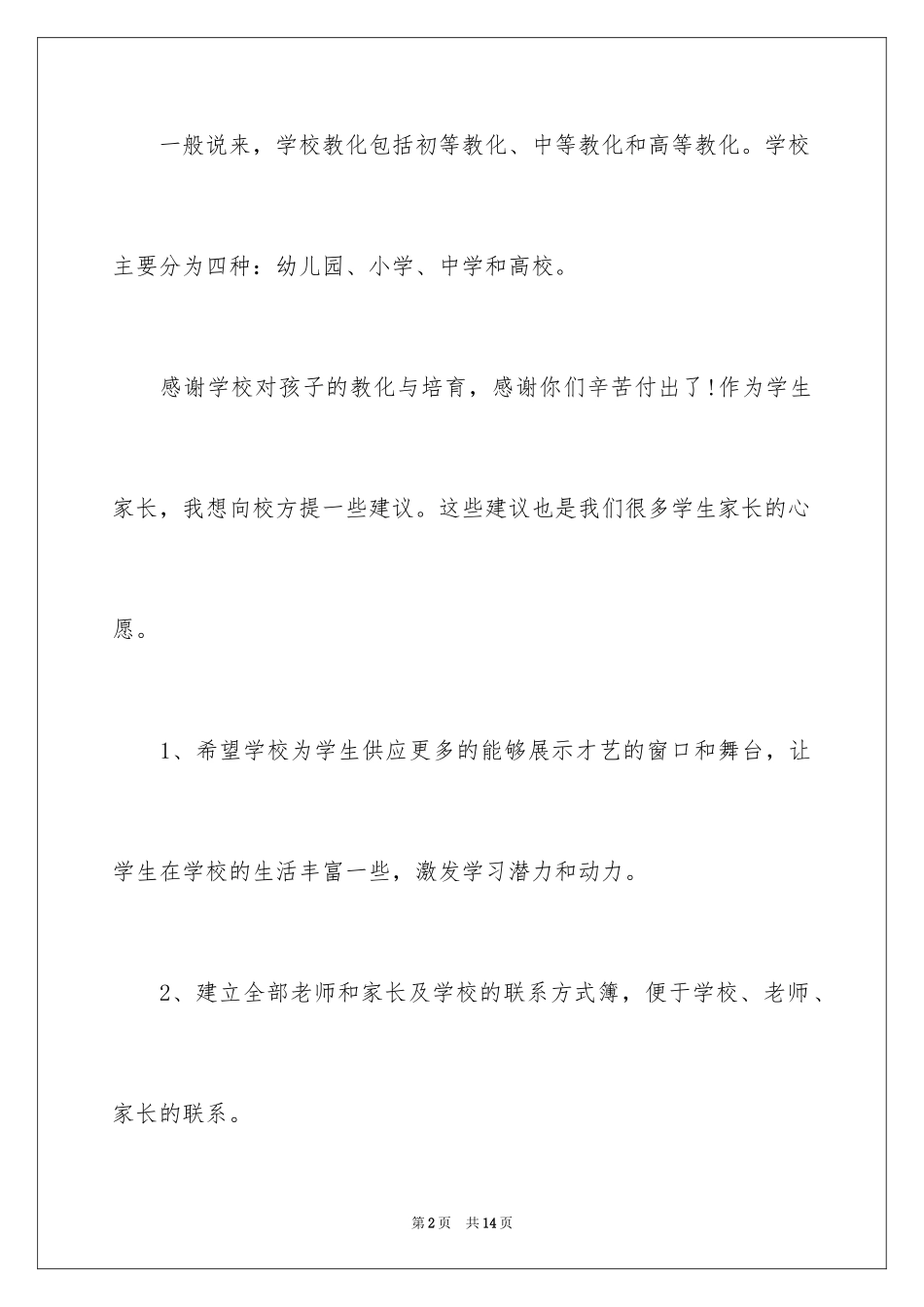 2024学校建议书_112_第2页