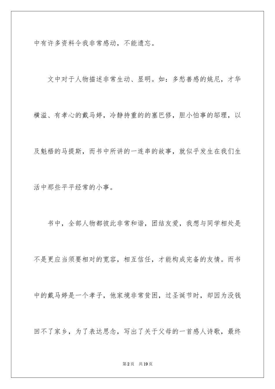 2024《会飞的教室》读书心得_第2页