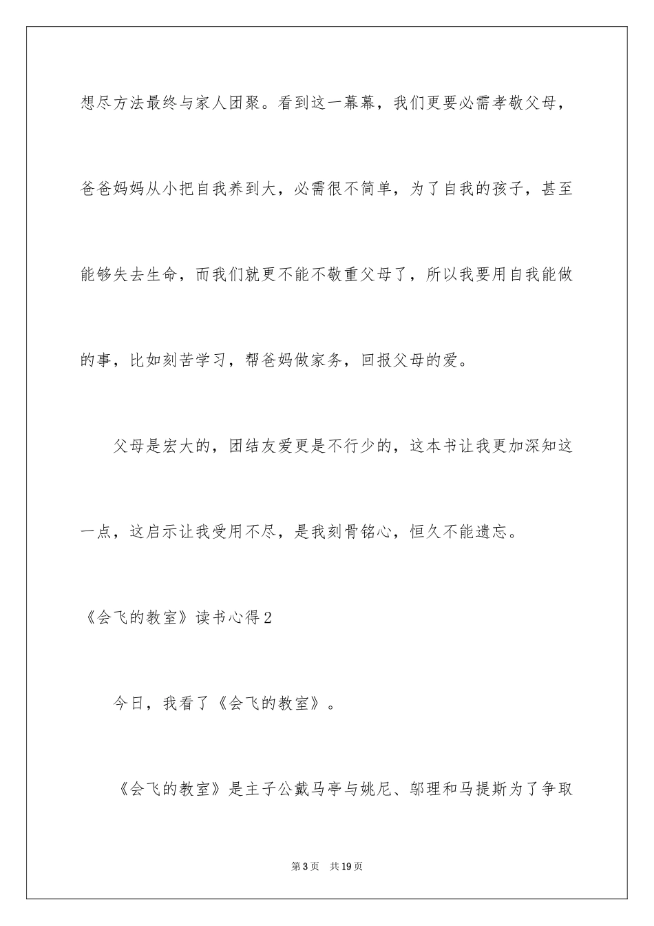 2024《会飞的教室》读书心得_第3页