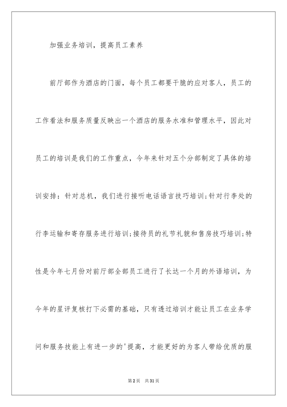 2024商场前台个人年终总结_第2页