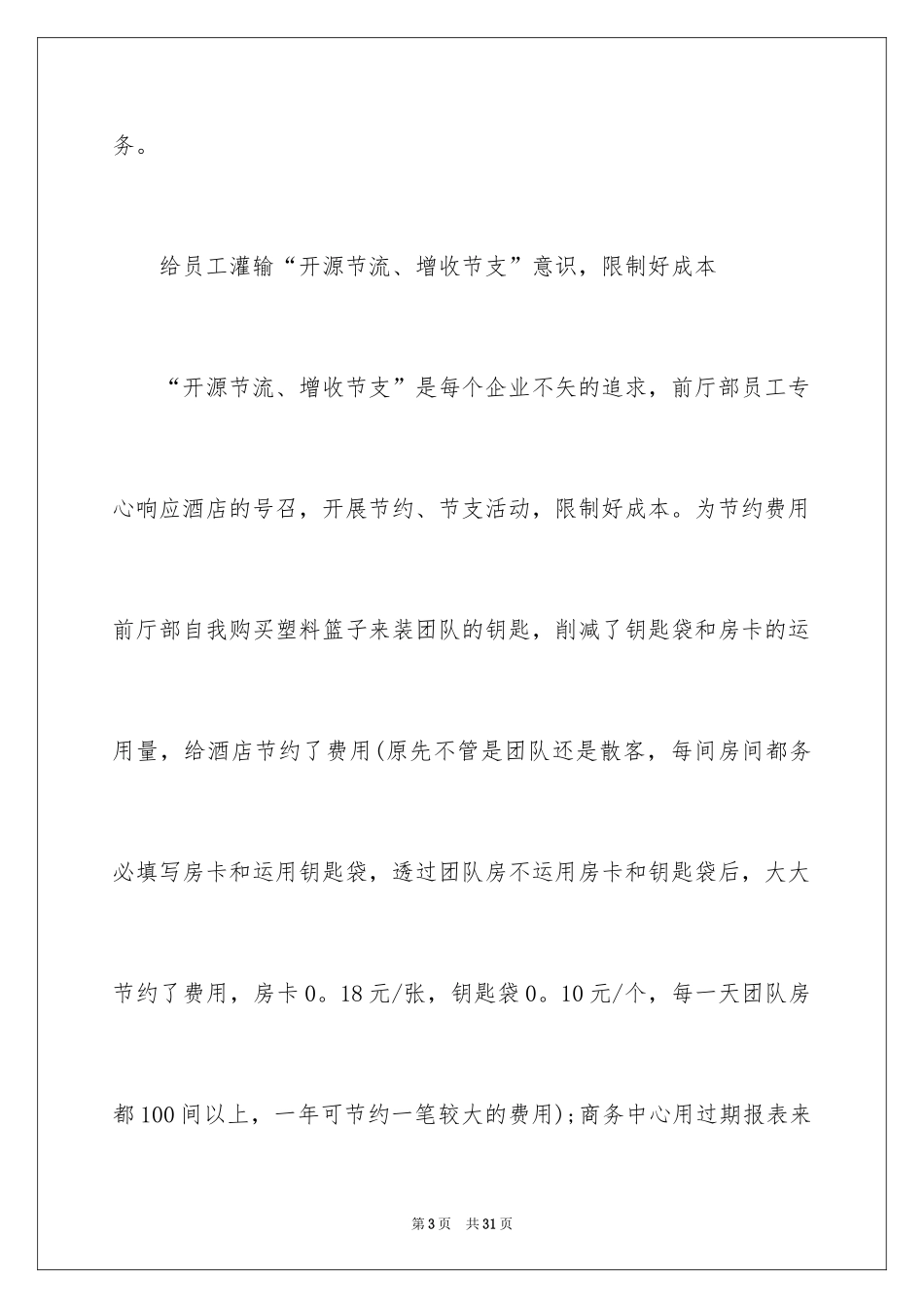 2024商场前台个人年终总结_第3页