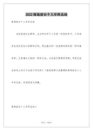 2024商场前台个人年终总结