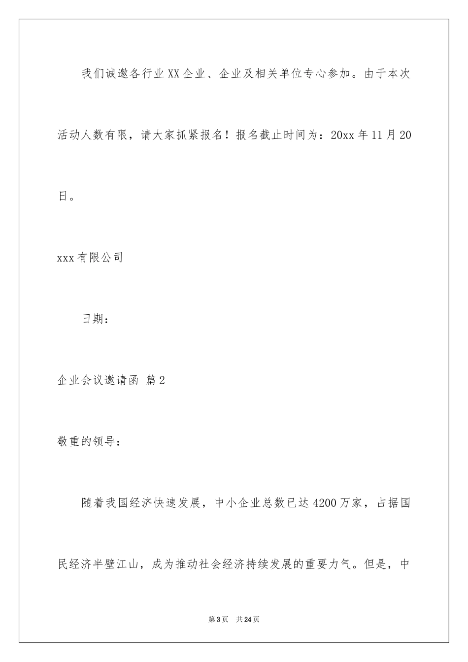 2024企业会议邀请函_11_第3页