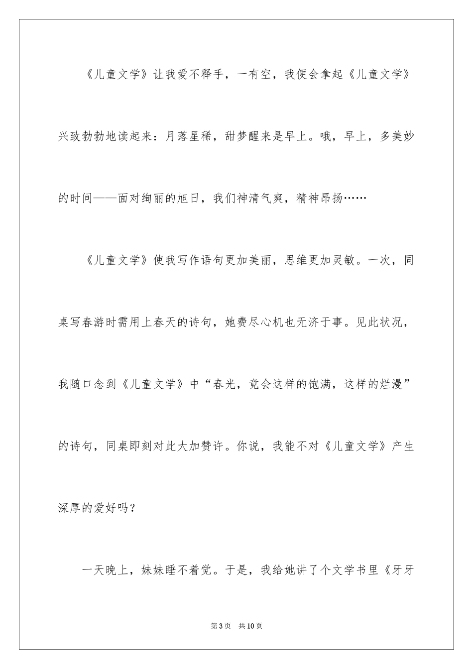 2024五年级优秀作文_1_第3页