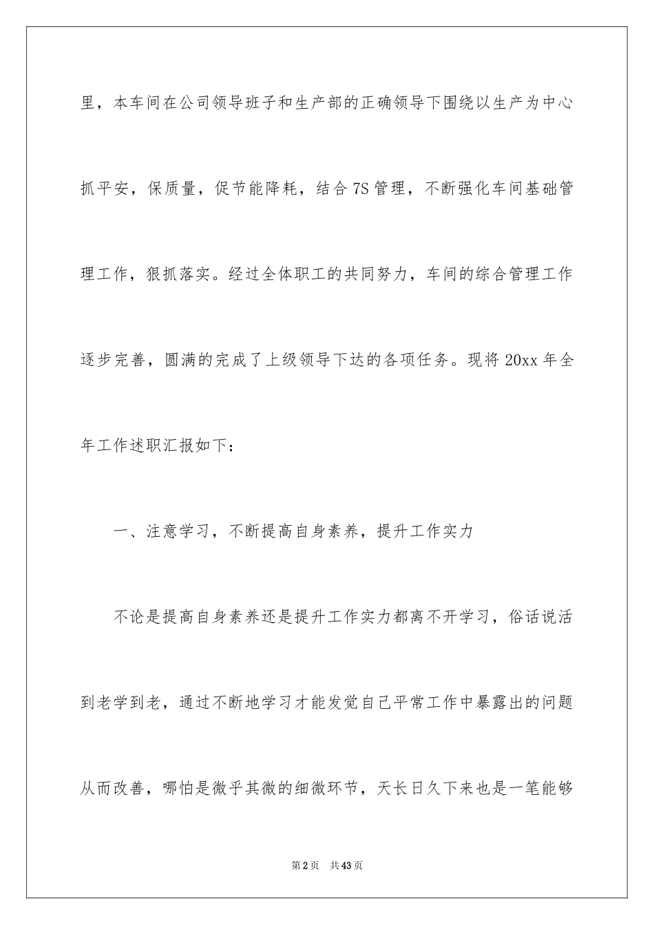 2024主任入职述职报告_第2页