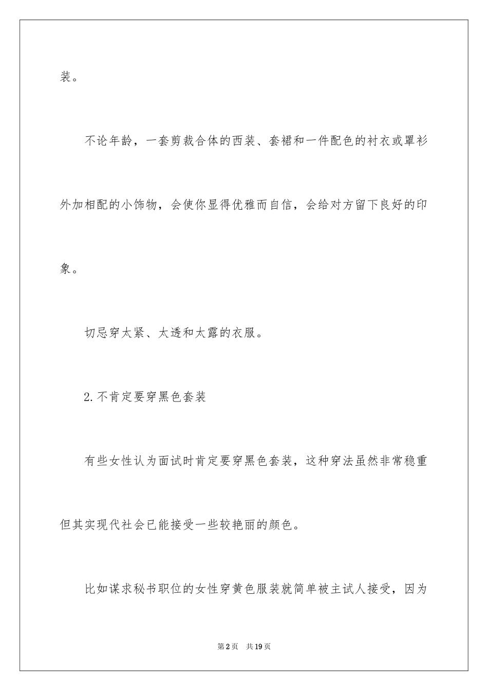 2024公务员面试女士礼仪_第2页