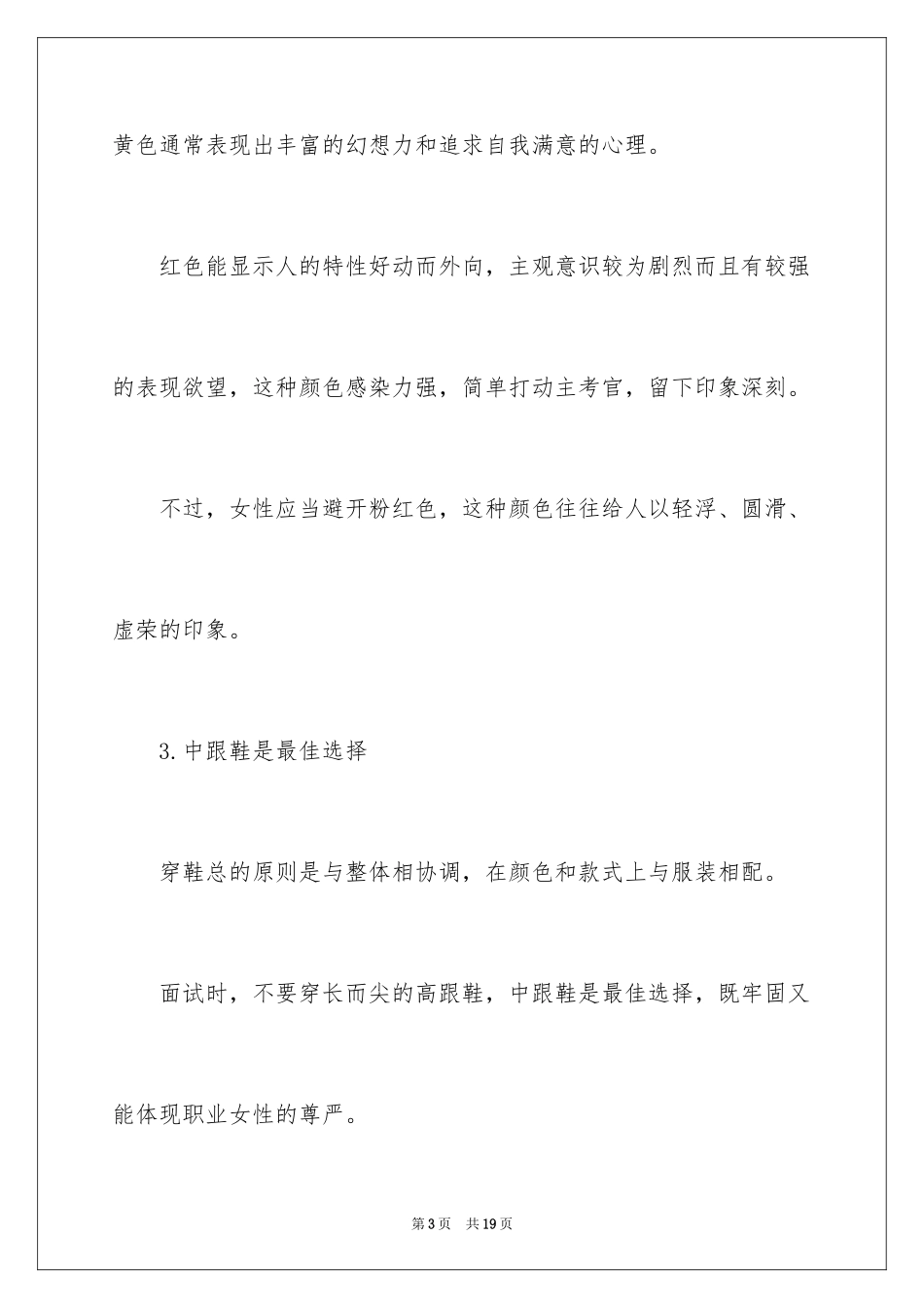 2024公务员面试女士礼仪_第3页
