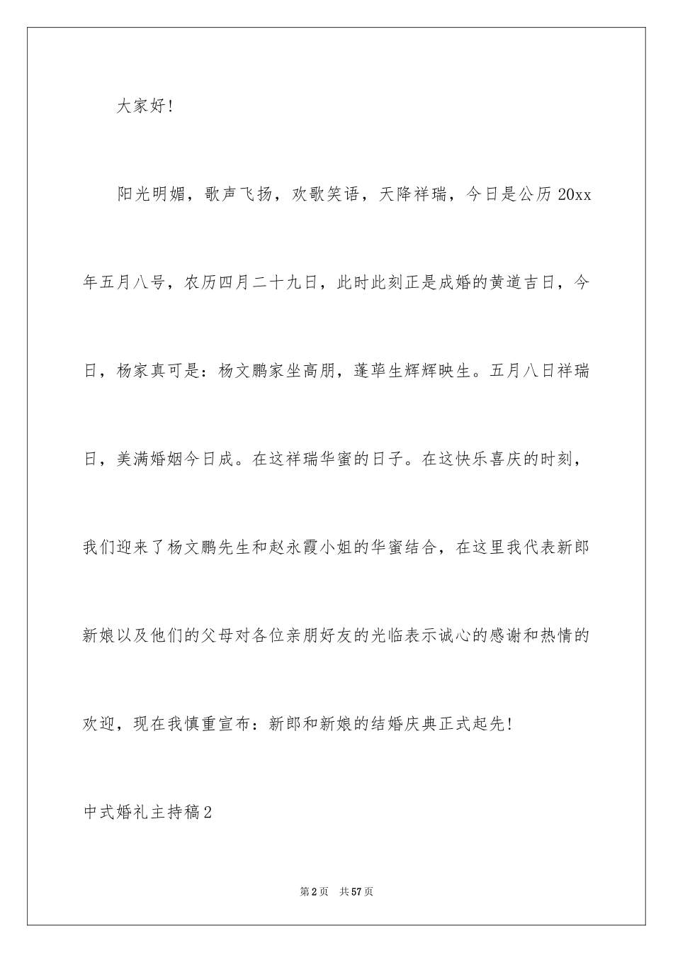 2024中式婚礼主持稿_3_第2页